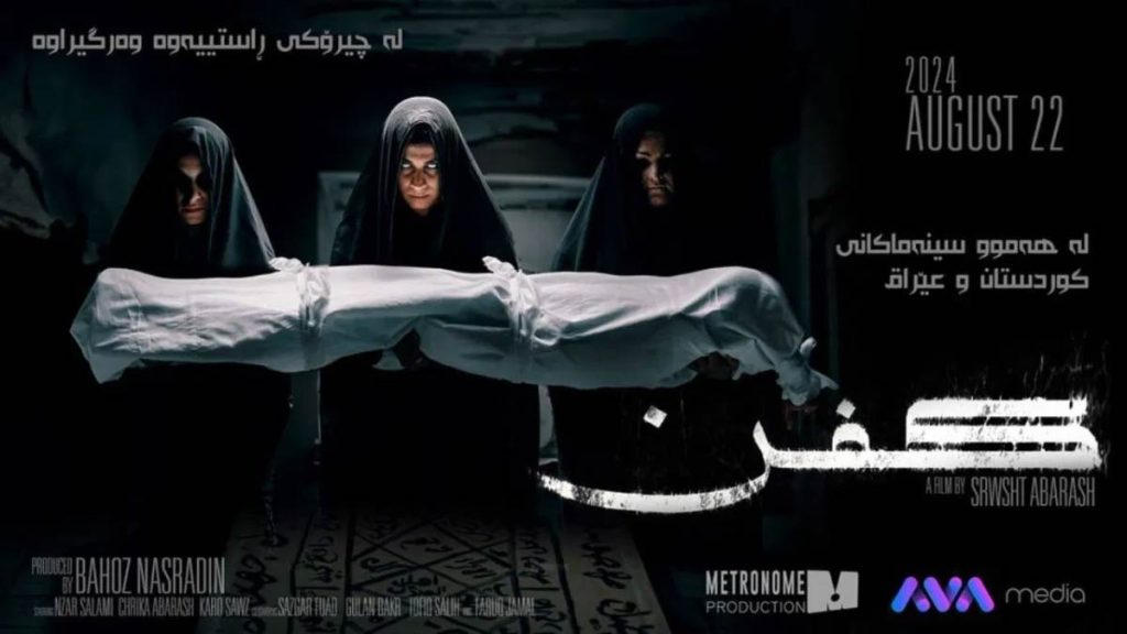 دانلود فیلم Kifn 2024 ( کفن ۲۰۲۴ ) با زیرنویس فارسی چسبیده
