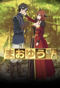 Maoyu ~ Archenemy & Hero 2013