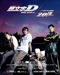 Initial D 2005