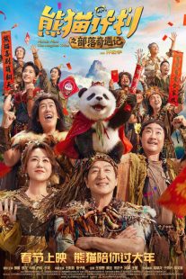 Panda Plan 2: The Magical Tribe 2026