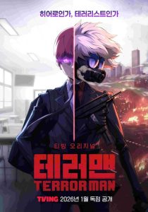 Terror Man 2026