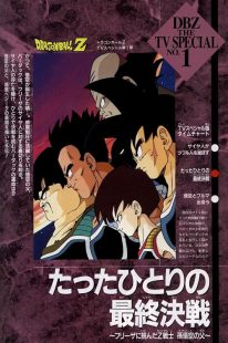 Doragon Bôru Zetto Tatta Hitori no Saishû Kessen 1990