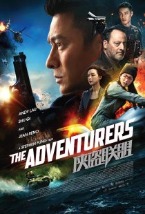 The Adventurers 2017