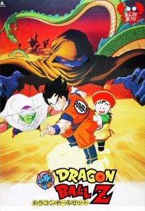 Dragon Ball Z: Dead Zone 1989