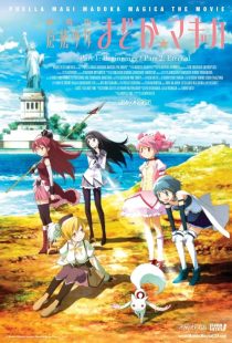 Puella Magi Madoka Magica the Movie Part 1: Beginnings 2012