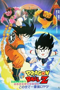 Dragon Ball Z: The World's Strongest 1990