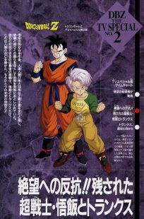 Dragon Ball Z: The History of Trunks 1993
