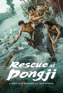 Dongji Rescue 2025