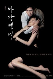 Scarlet Innocence 2017