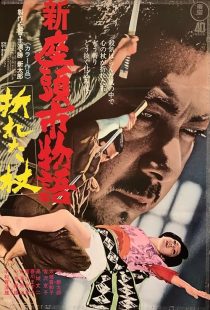 Zatoichi in Desperation